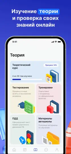 Скриншот Хочу-Водить на iPhone 3
