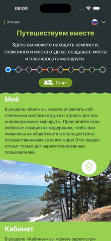 aCamper: Кемпинги и Глэмпинги screenshot