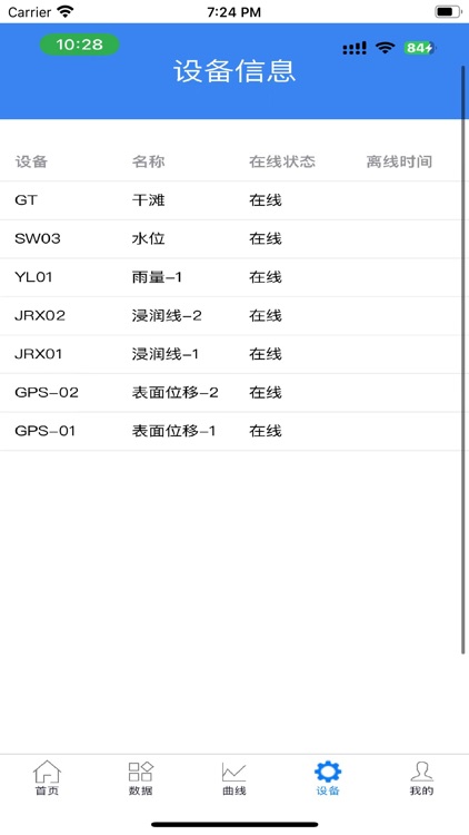 陆岩云监测平台 screenshot-3