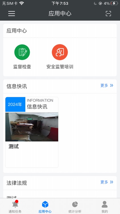 园区国资安全监管平台
