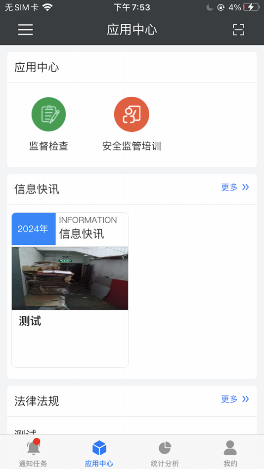 #1. 园区国资安全监管平台 (iOS) 来自: Suzhou Wenku Safety Technology Engineering Co., Ltd