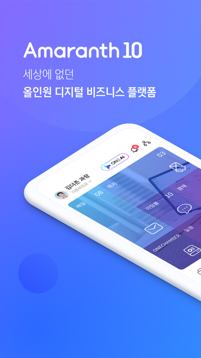 Amaranth10 - 공공기관용 Screenshot