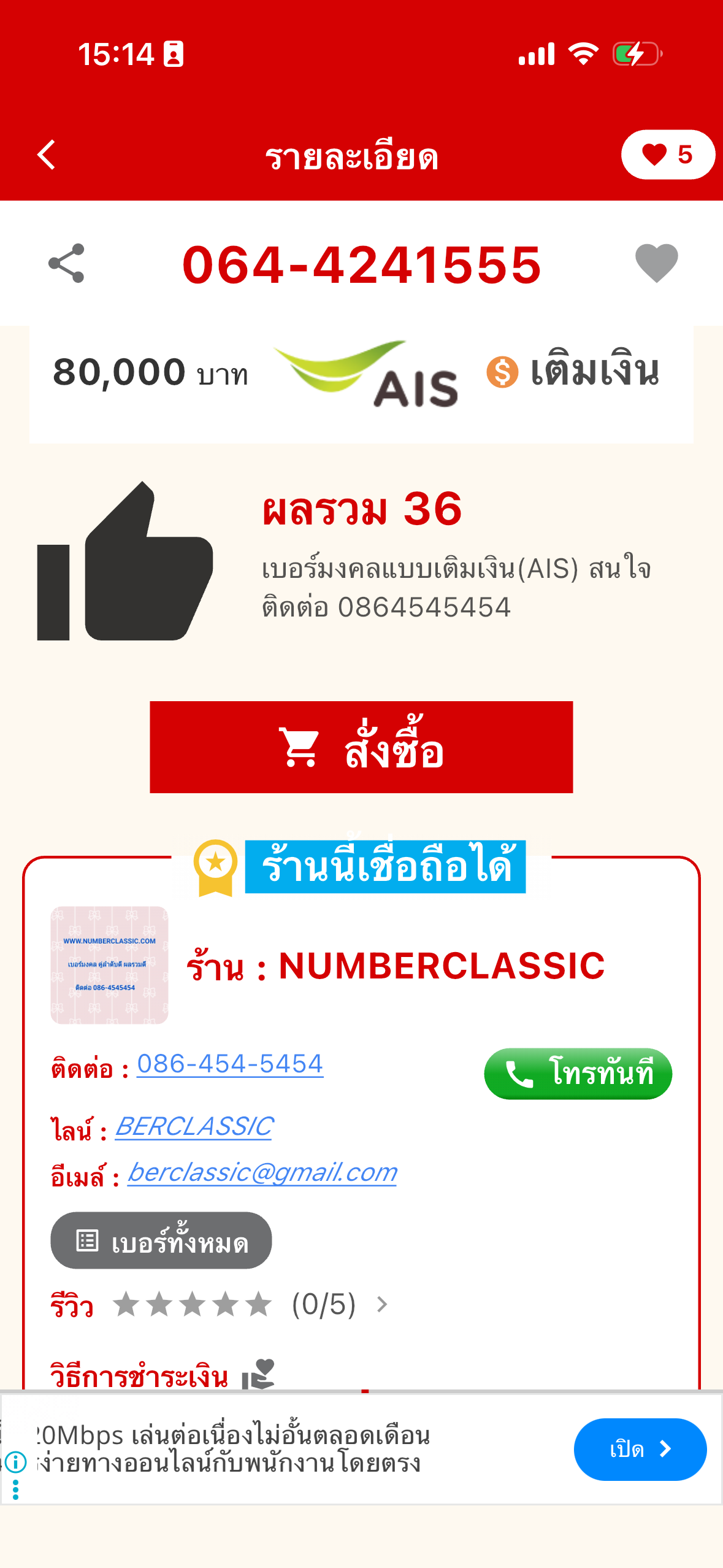 Berded เบอร์เด็ด เบอร์มงคล screenshot 2