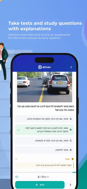 Driver תיאוריה – Theory Test screenshot 3