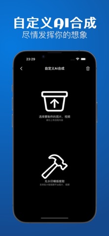 AI换脸·变脸-自定义,素材提取,写真集 screenshot