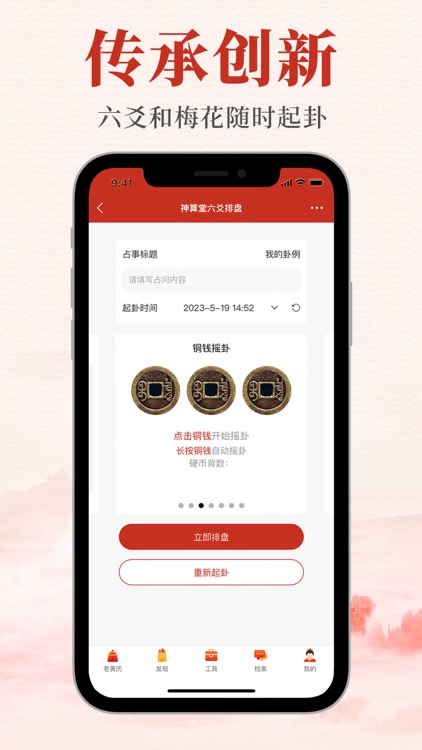 神算堂老黄历-万年历日历 screenshot-4