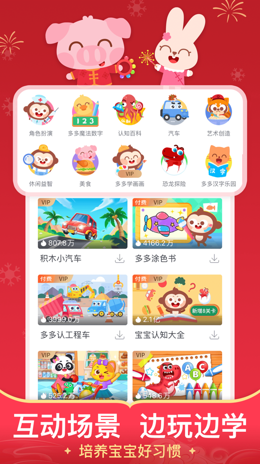 #5. 儿歌多多-看动画绘本听音乐故事识汉字拼音学英语字母 (iOS) Podle: Beijing DuoBaoLingDong Technology Co., Ltd