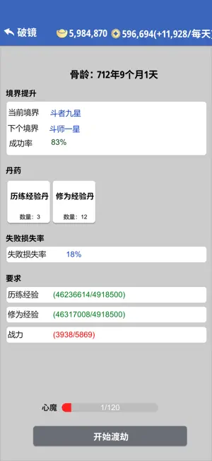 奇遇-懒人修仙传 screenshot 2