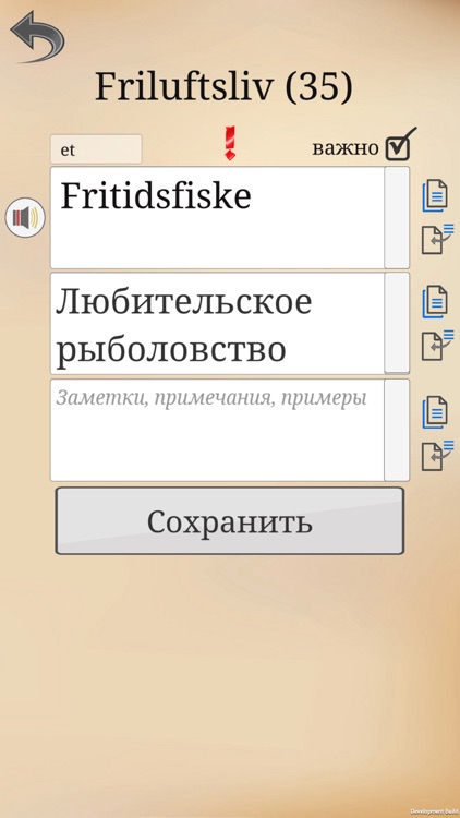 Norsk - запоминалка слов