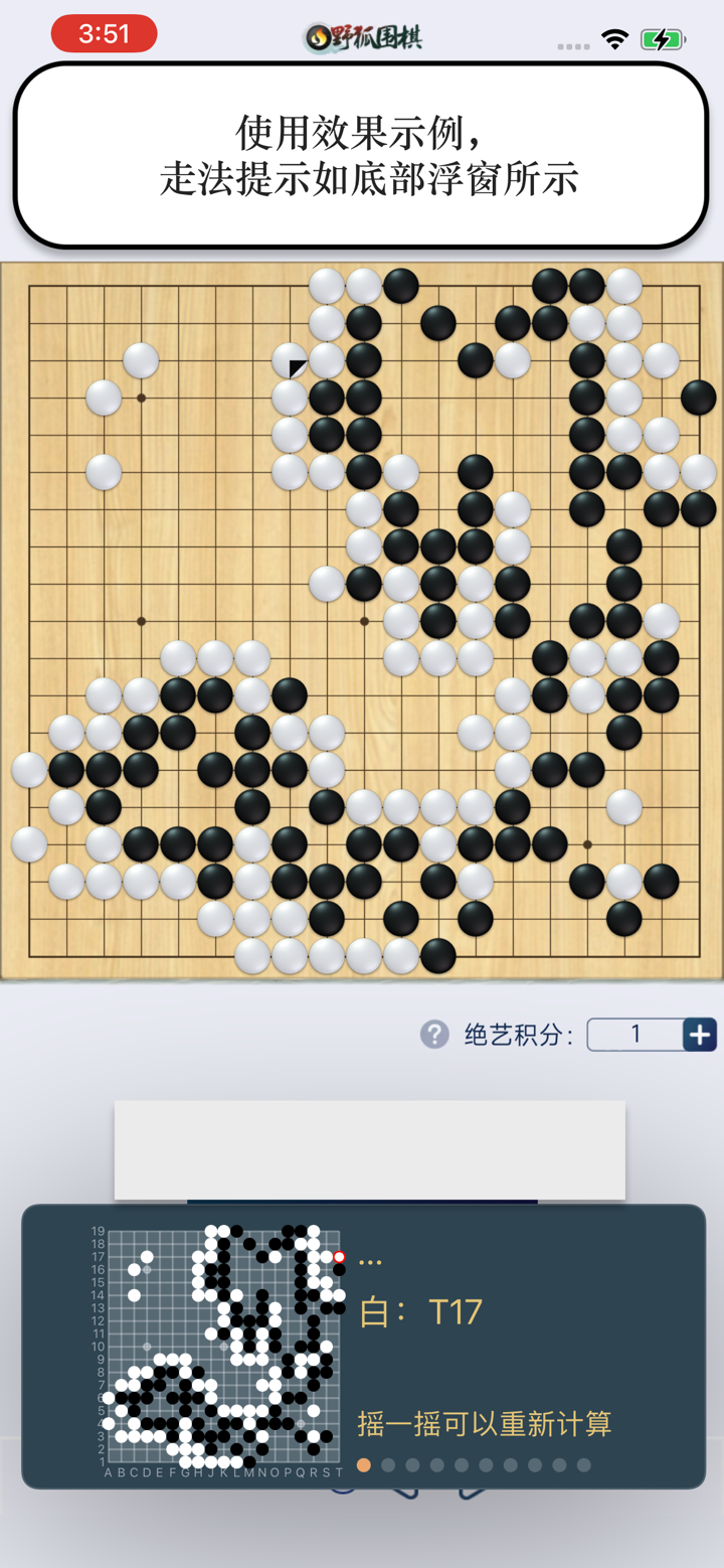 围棋妙手 - AI围棋辅助提示 screenshot 2