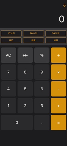 こえでん　ー声で電卓メモー のスクリーンショット
