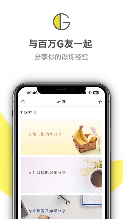 G动-凯格尔运动锻炼软件
