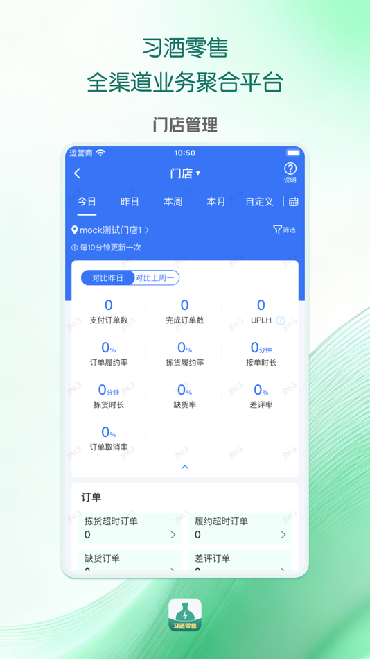 #2. 习酒零售 (iOS) 由: 贵州习酒电子商务信息产业有限公司