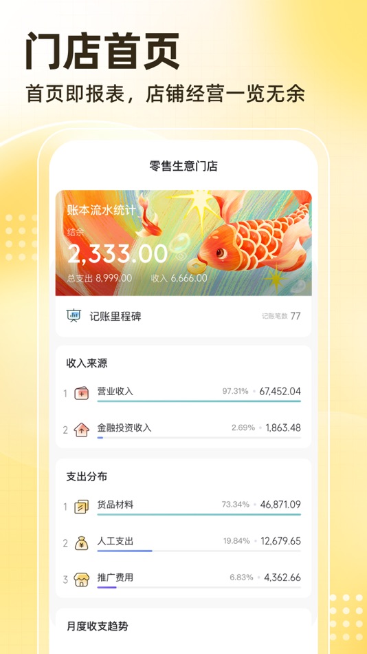 #2. 神象云-合伙做生意就用神象云 (iOS) By: 深圳市财象云科技有限公司