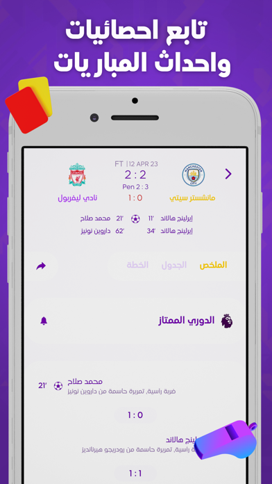 fanZ | match dates & scores Screenshot