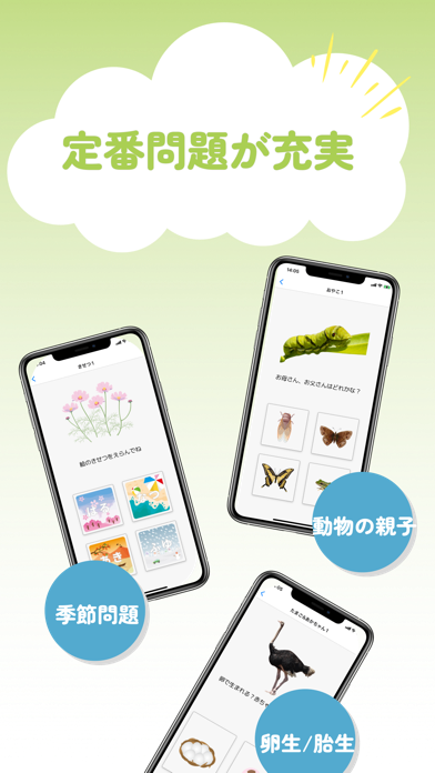 小学校受験対策&楽しい幼児知育 BrainySprouts Screenshot