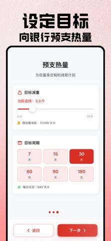 热量银行-AI减肥卡路里热量缺口计算器 screenshot