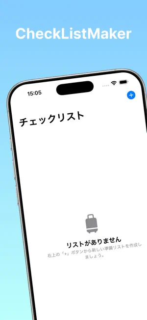 チェックリストメーカー screenshot 1