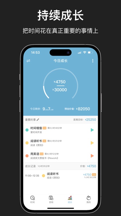 爱时间-时间管理与番茄钟 screenshot-3