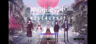 神椿市建設中。REGENERATE screenshot 1