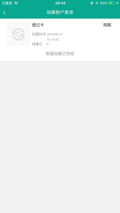 富秦e支付 screenshot-4