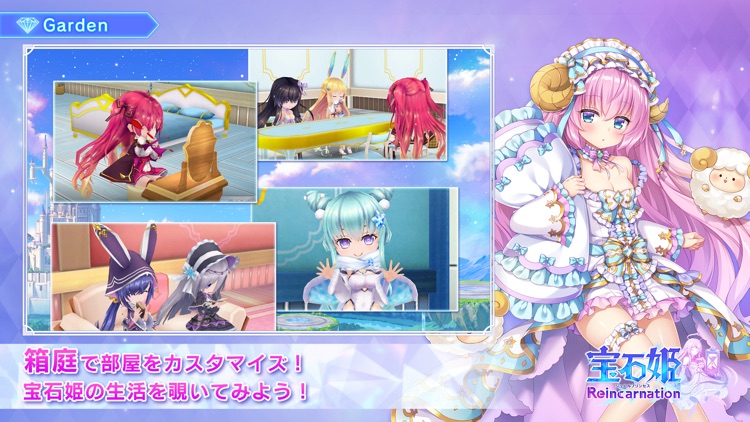 宝石姫 Reincarnation screenshot-3