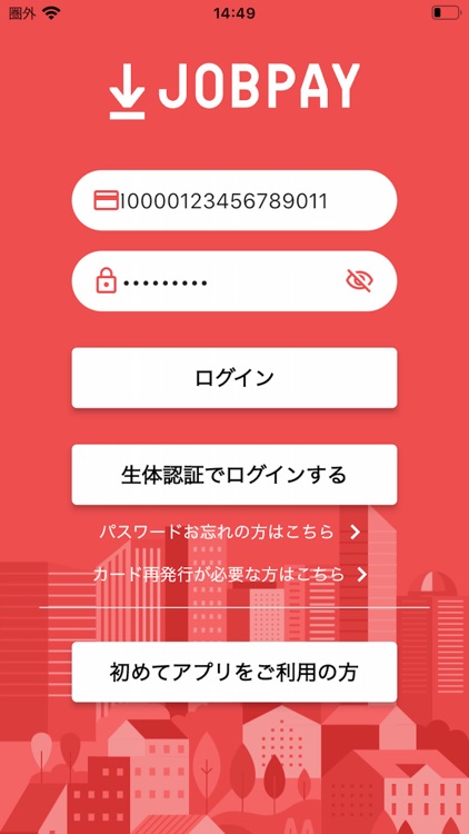 JOBPAY（ジョブペイ）