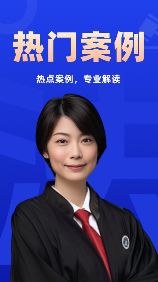 #2. AI律师-沈水模型 律师咨询平台中国法律法规大全AI法律助手 (iOS) 来自: Suzhou Junhao Network Technology Co., Ltd
