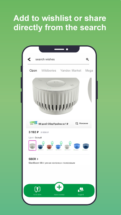 SWISH - WishList Screenshot