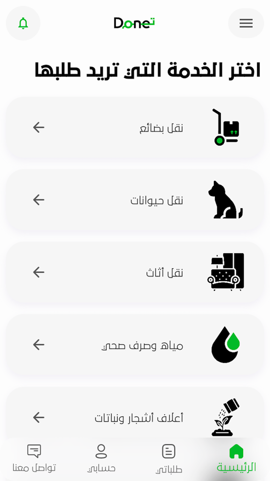 #3. Tamm - Done (iOS) Podle: TAM DONE TRANSPORTATION SERVICES