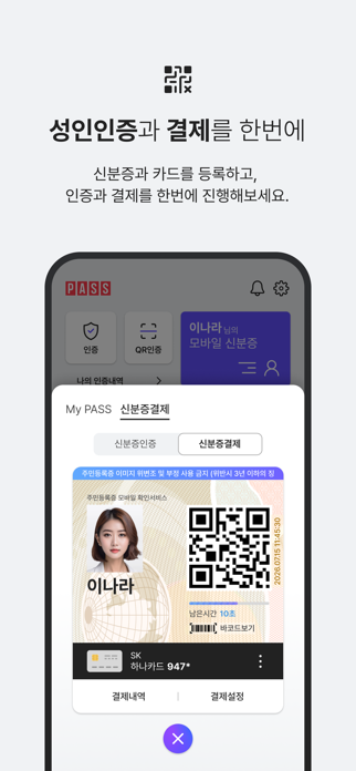 PASS by SKT Screenshot 7 of 8