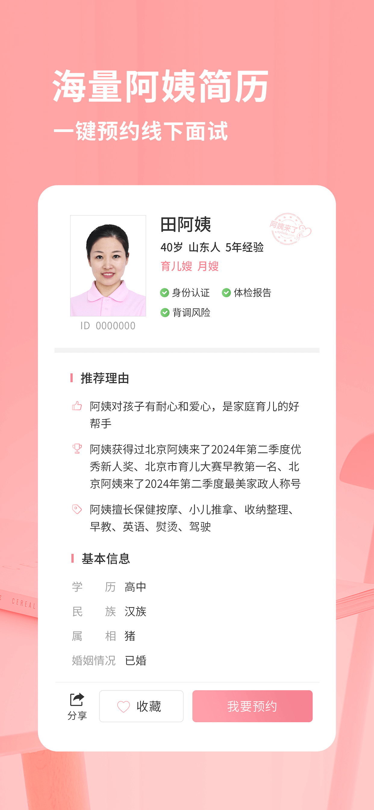 阿姨来了-一站式家政服务平台