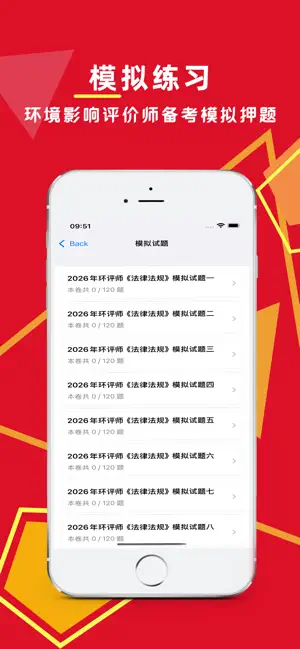 环境评价工程师-2026环评工程师考试题库 screenshot 3