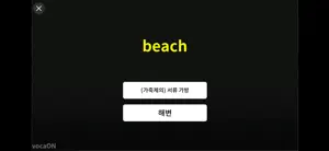 vocaON 보카온 screenshot 3