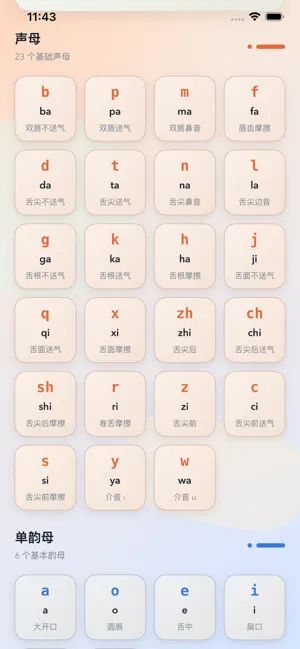 拼音字母表-拼音学习练习训练 screenshot 2