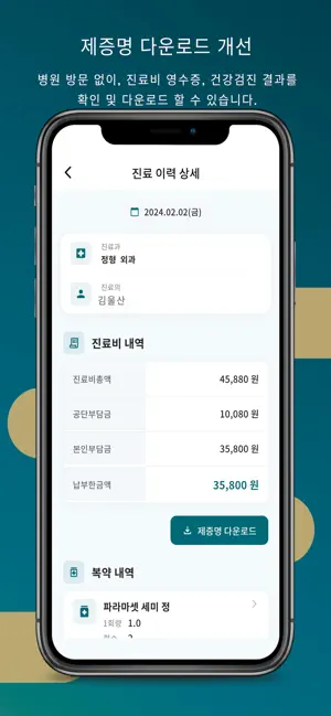 울산대학교병원 환자앱 iPhone screenshot 6