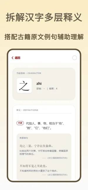 古汉语词典-文言字词全解工具 screenshot 4