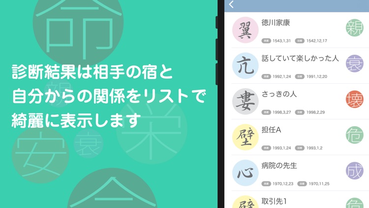 運命宿曜占い -よく当たる宿曜占星術による相性診断 screenshot-3