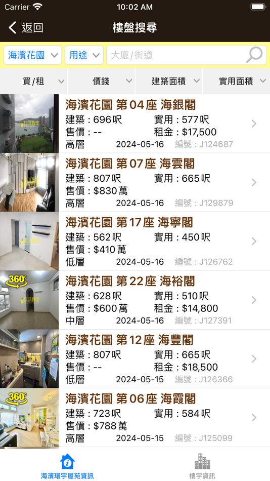 #3. 環宇X海濱 (iOS) 由: Multiple Listing Service Limited