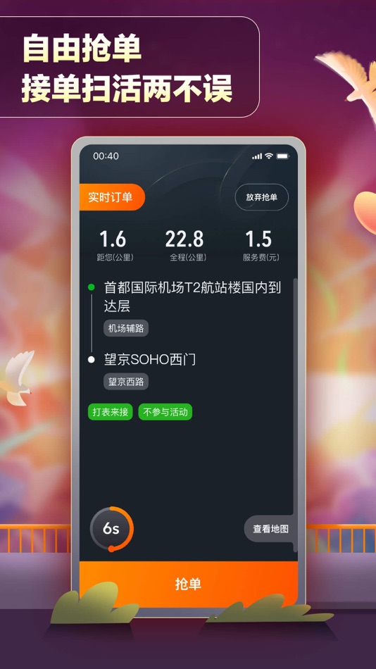 #2. 嘀嗒出租司机 (iOS) โดย: 北京畅行信息技术有限公司