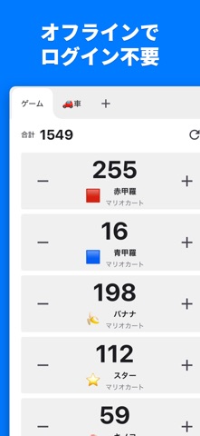 複数カウンター - ワンタップでカウントアップ・ダウン のスクリーンショット