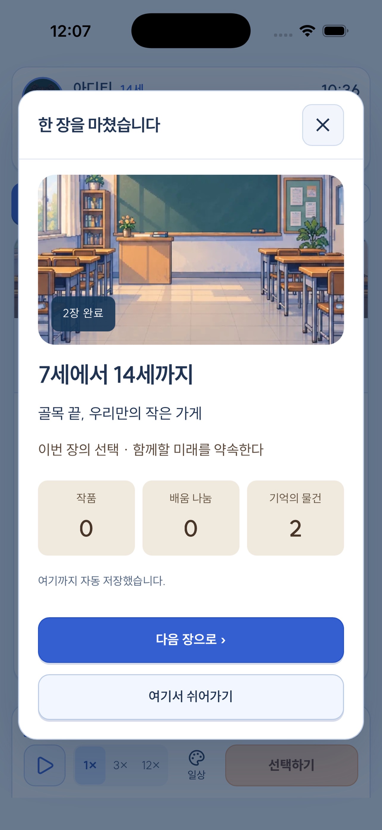 Screenshot 8 of 랜덤인생 - 환생 인생 게임