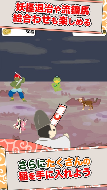 平安村を作ろう〜荘園を広げ摂政関白を目指せ〜 screenshot-5