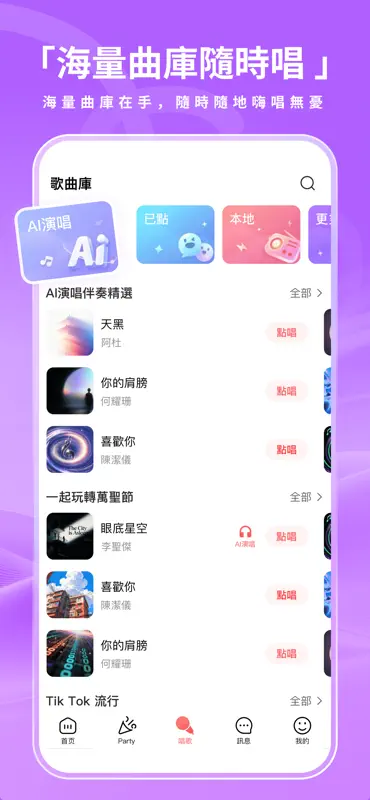 歡歌Live - 手機K歌就上歡歌 screenshot 3 of 8