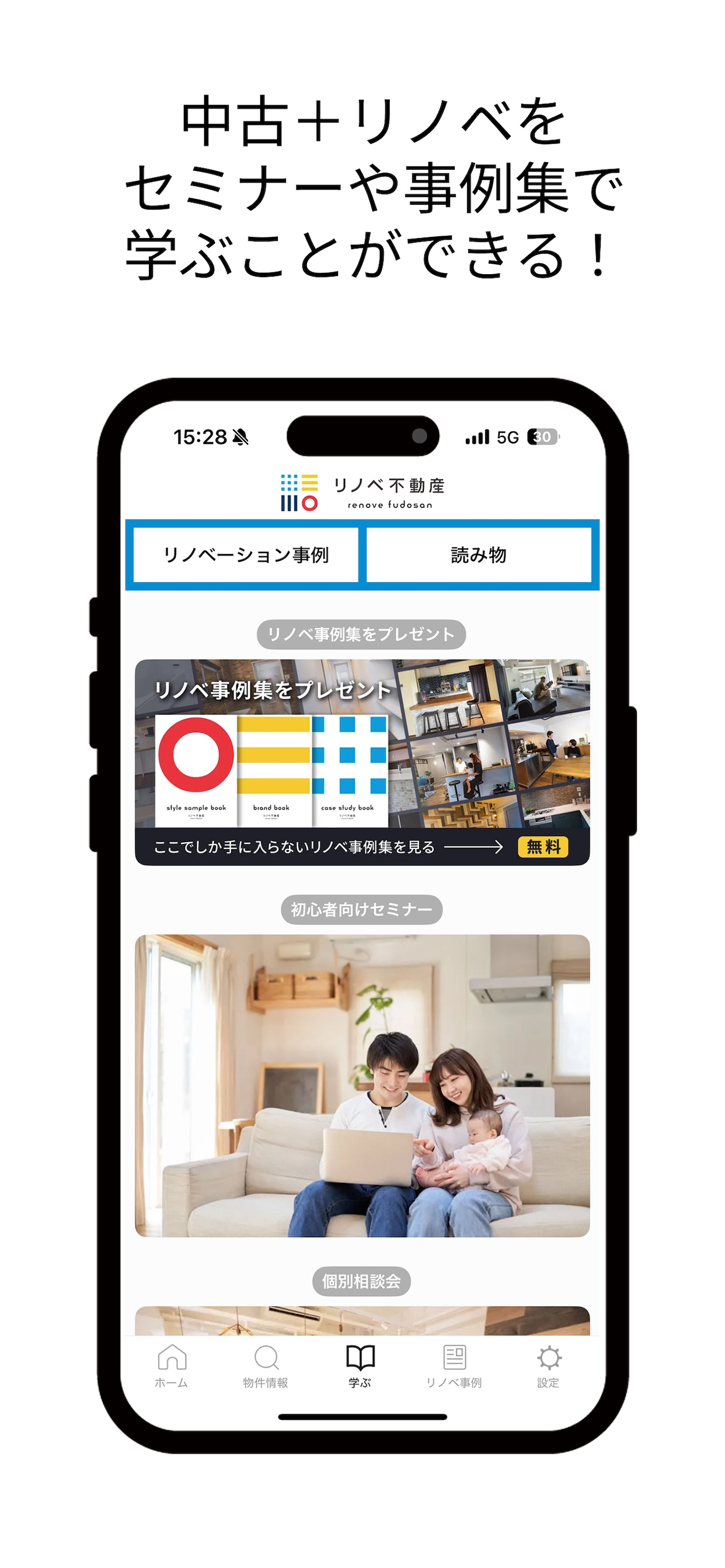 リノベ不動産 - 中古購入＋リノベで叶える住まい