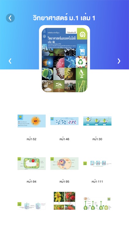 AR สสวท. วิทย์มัธยมต้น screenshot-6