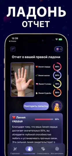 Скриншот Гадание По Руке - Руке на iPhone 3