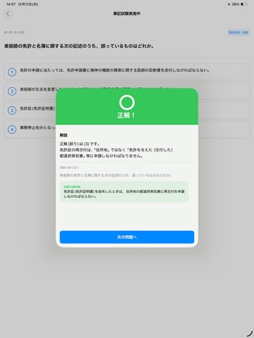 美容師国試2026 - 図解で攻略！筆記試験過去問 iPad screenshot