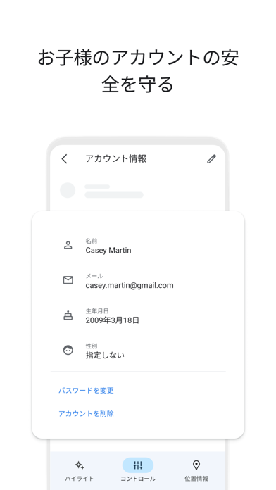 Google ファミリー リンク screenshot1