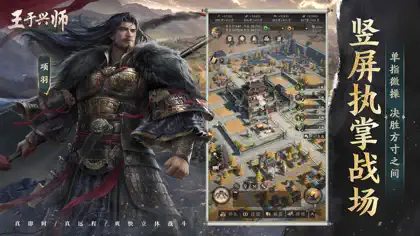 Screenshot 3 von 6 zu 王于兴师